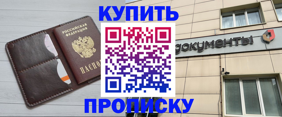 купить прописку в Острове